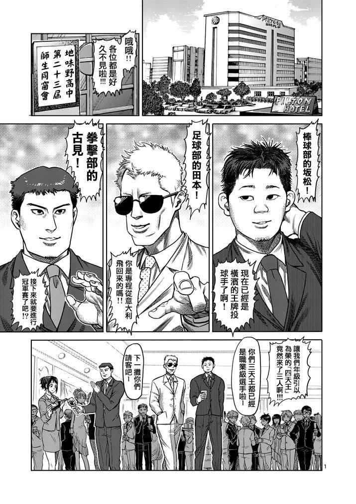 拳愿阿修罗part2漫画,第107话1图