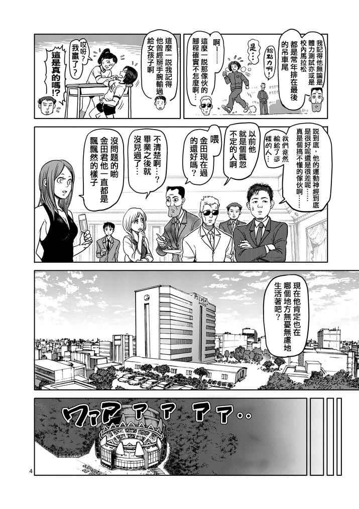 拳愿阿修罗part2漫画,第107话4图