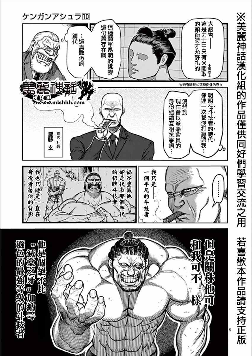拳愿阿修罗part2漫画,第75话5图