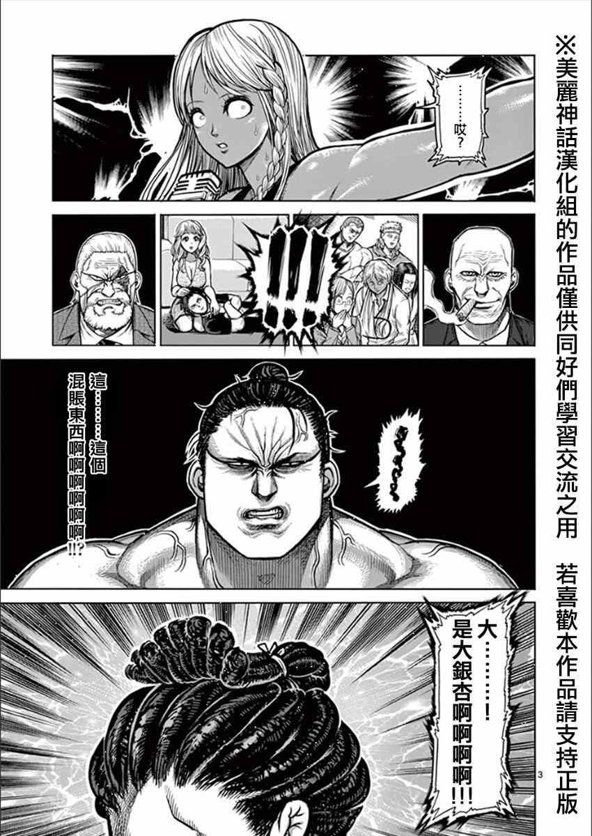 拳愿阿修罗part2漫画,第75话3图