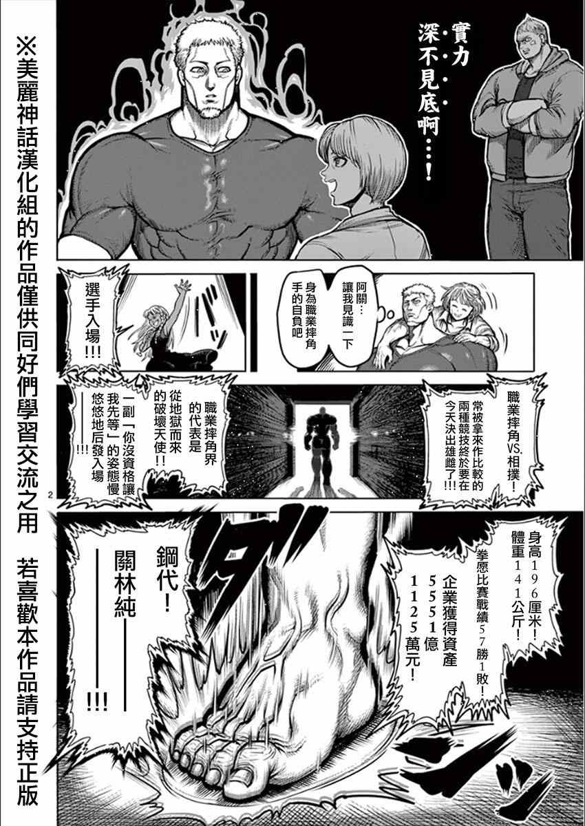 拳愿阿修罗part2漫画,第75话2图