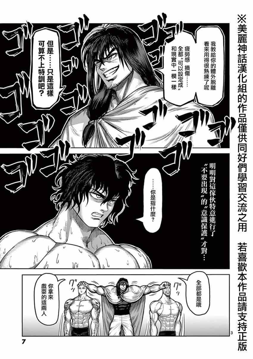 拳愿阿修罗part2漫画,第82话师弟3图