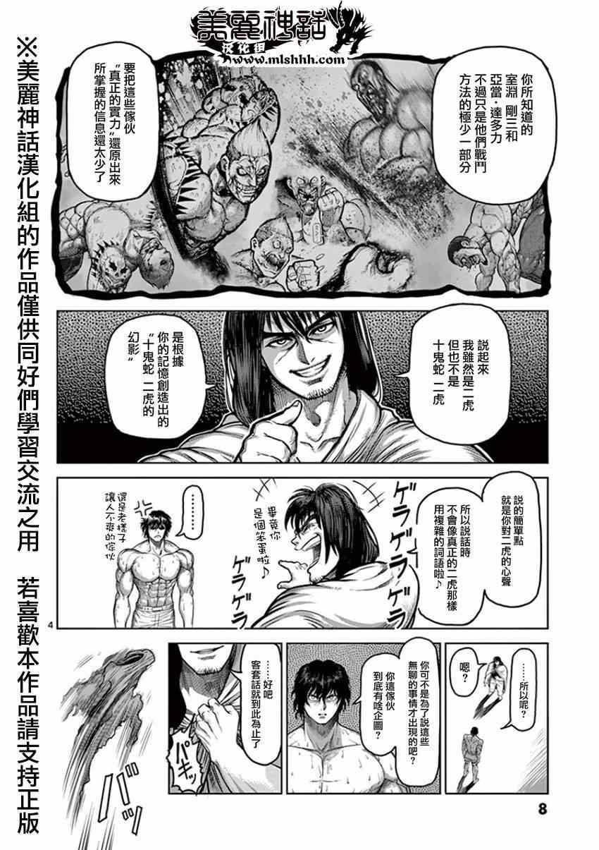 拳愿阿修罗part2漫画,第82话师弟4图