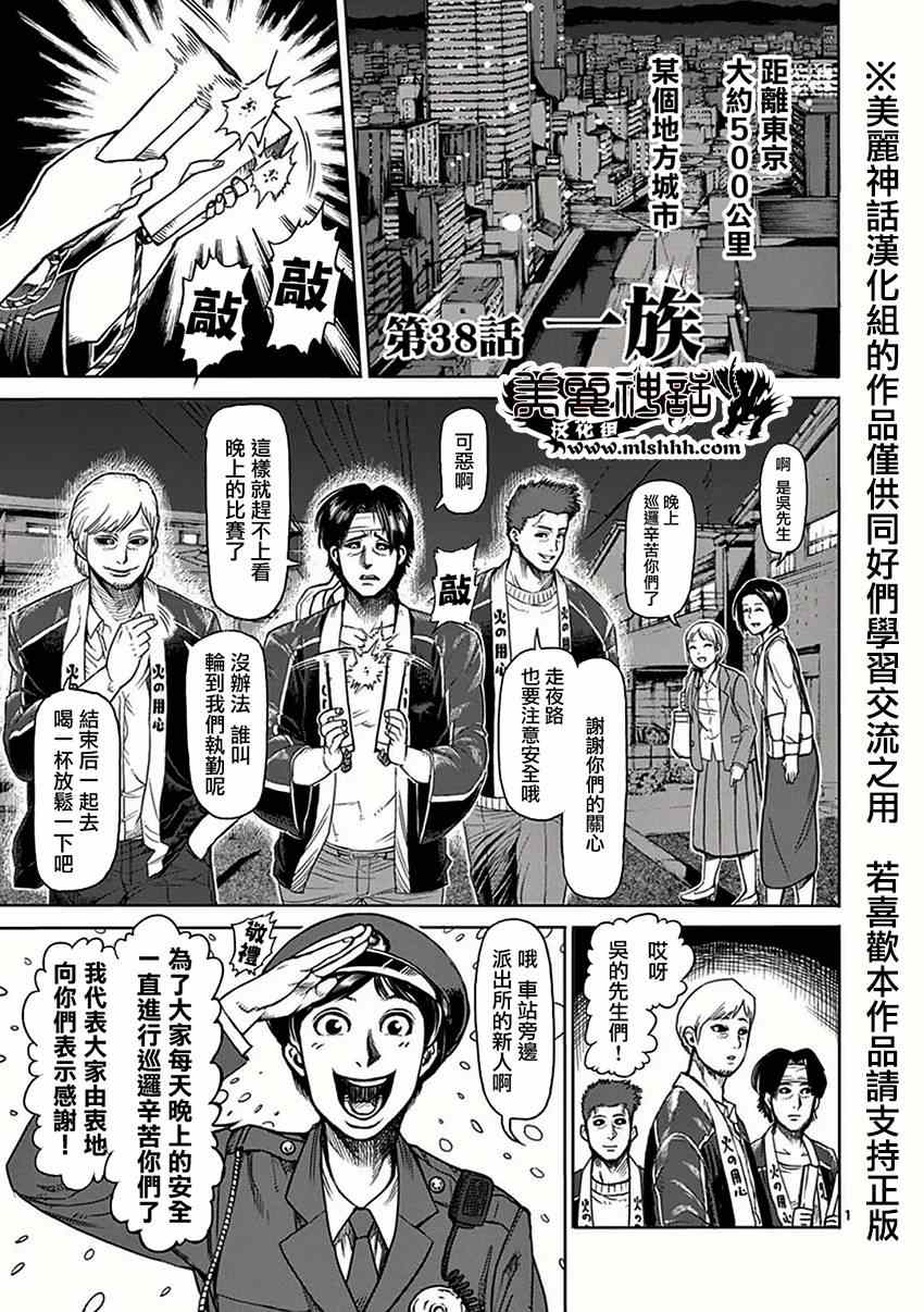 第38话一族0