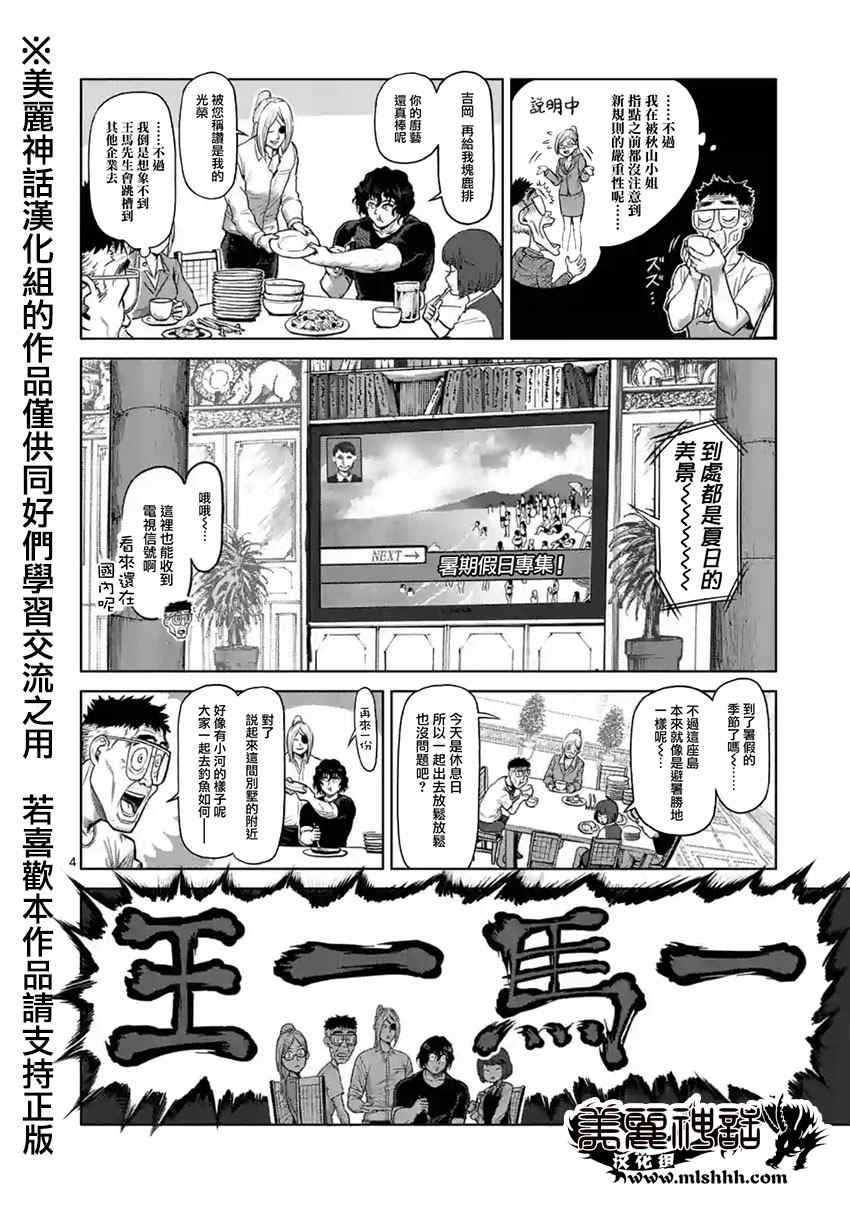 拳愿阿修罗part2漫画,第118话4图