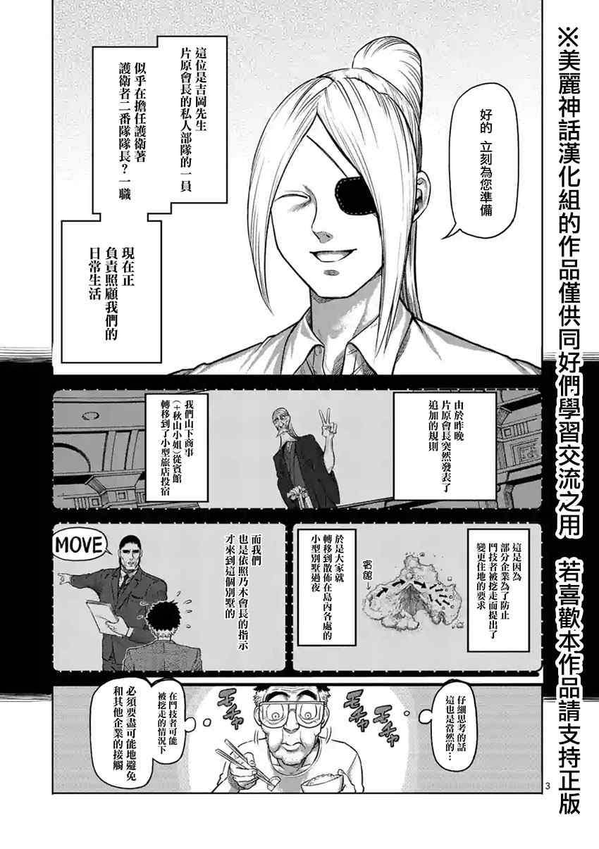 拳愿阿修罗part2漫画,第118话3图