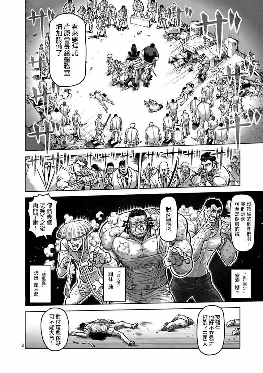 拳愿阿修罗第一季24集全漫画,第176话2图