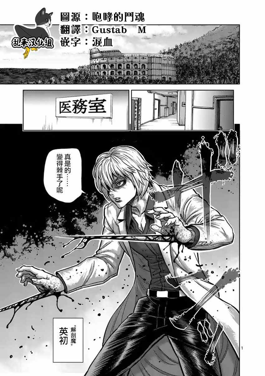 拳愿阿修罗第一季24集全漫画,第176话1图