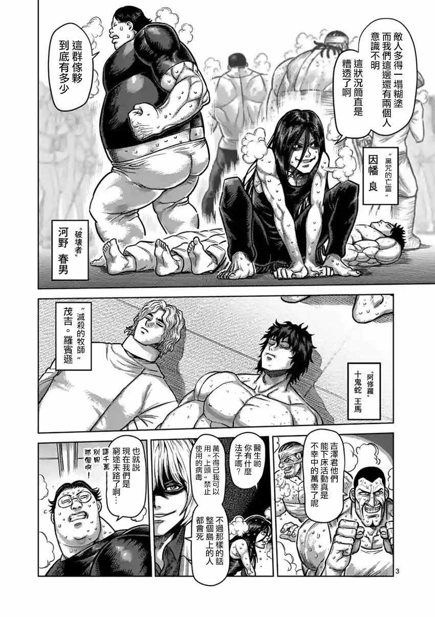拳愿阿修罗第一季24集全漫画,第176话3图