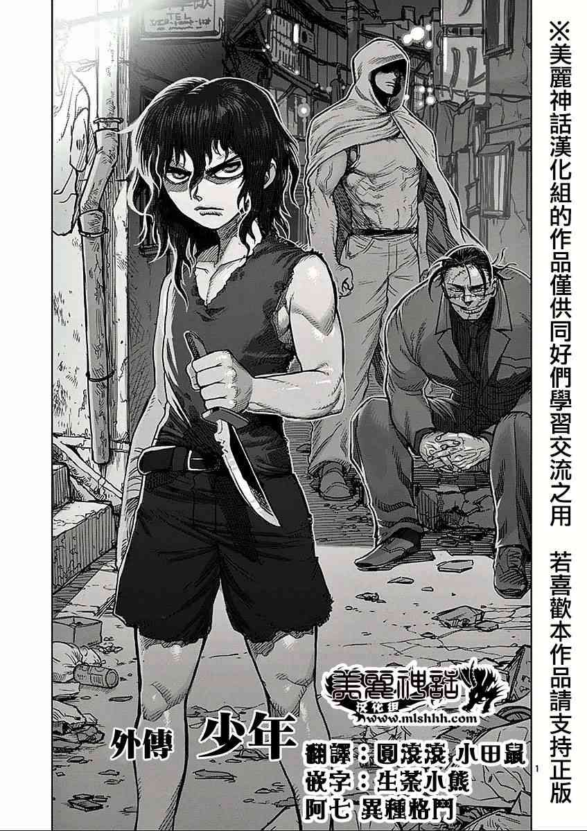 第六卷外传少年0