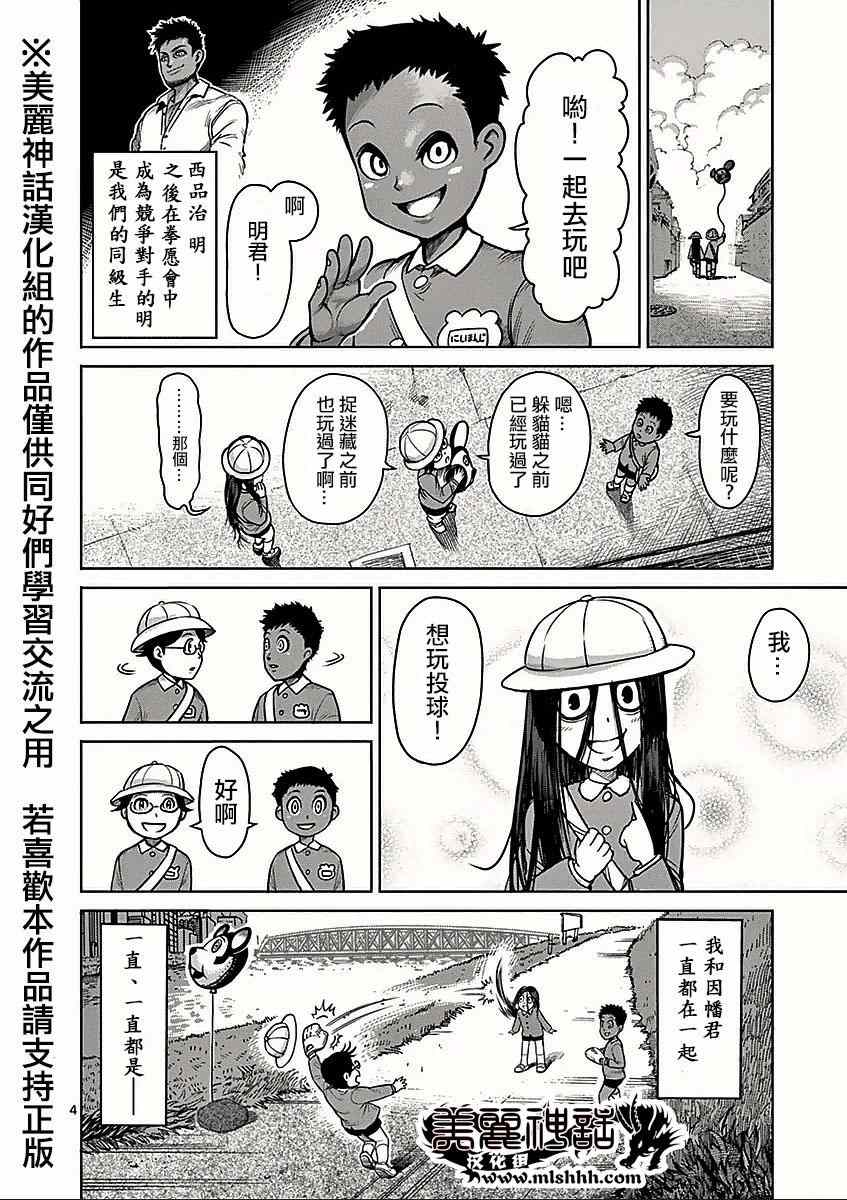 拳愿阿修罗part2漫画,第8卷外传挚友4图