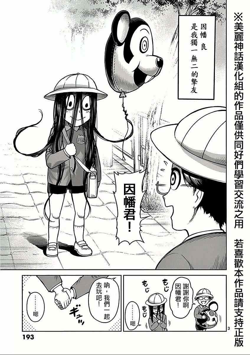 拳愿阿修罗part2漫画,第8卷外传挚友3图