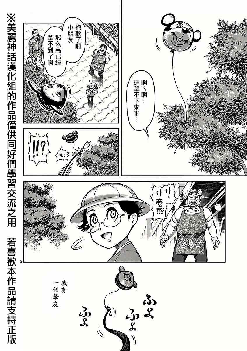 拳愿阿修罗part2漫画,第8卷外传挚友2图