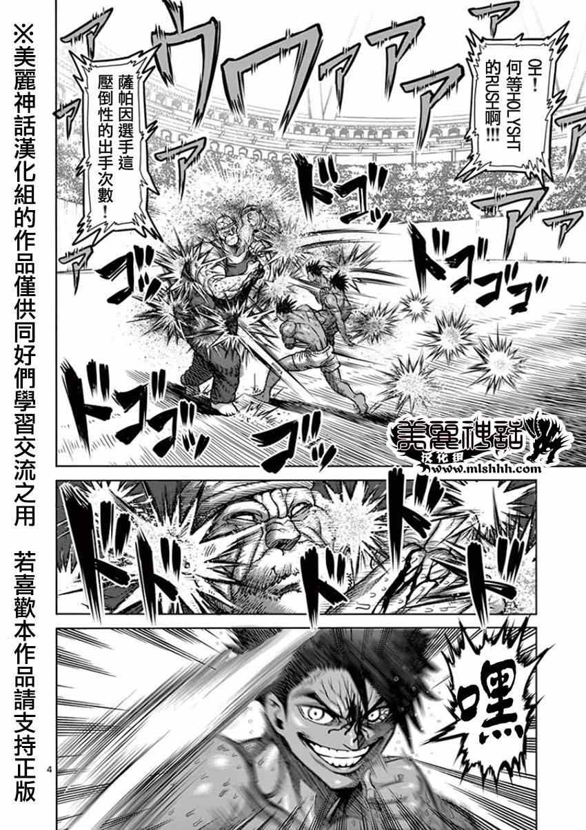 拳愿阿修罗part2漫画,第86话陆醉4图