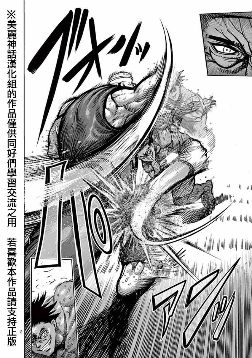拳愿阿修罗part2漫画,第86话陆醉2图