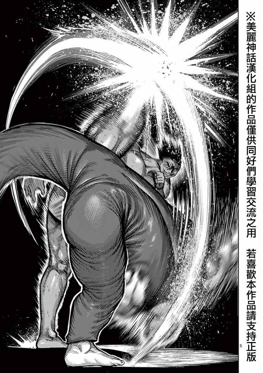 拳愿阿修罗part2漫画,第86话陆醉5图