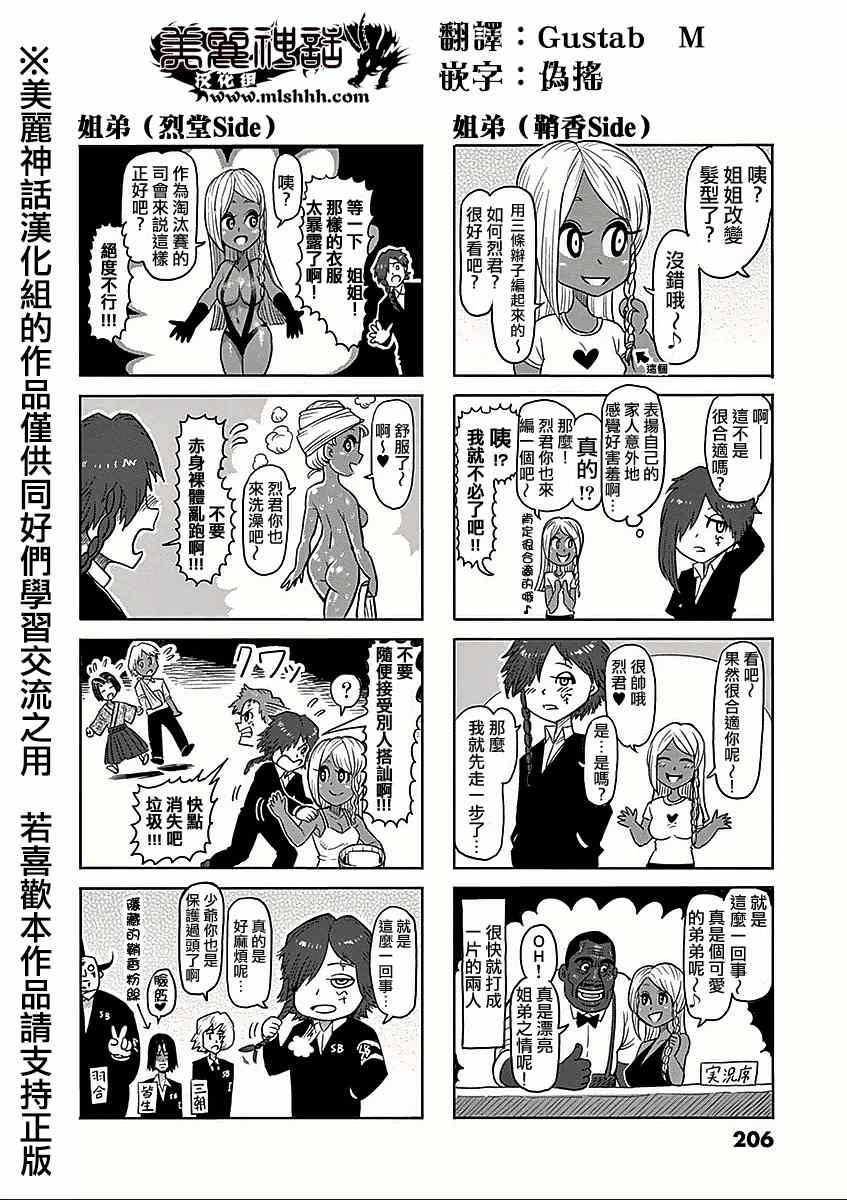拳愿阿修罗part2漫画,外传：第2话第7卷外传2图