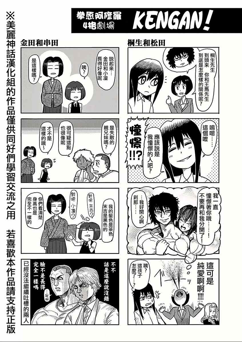 拳愿阿修罗part2漫画,外传：第2话第7卷外传1图