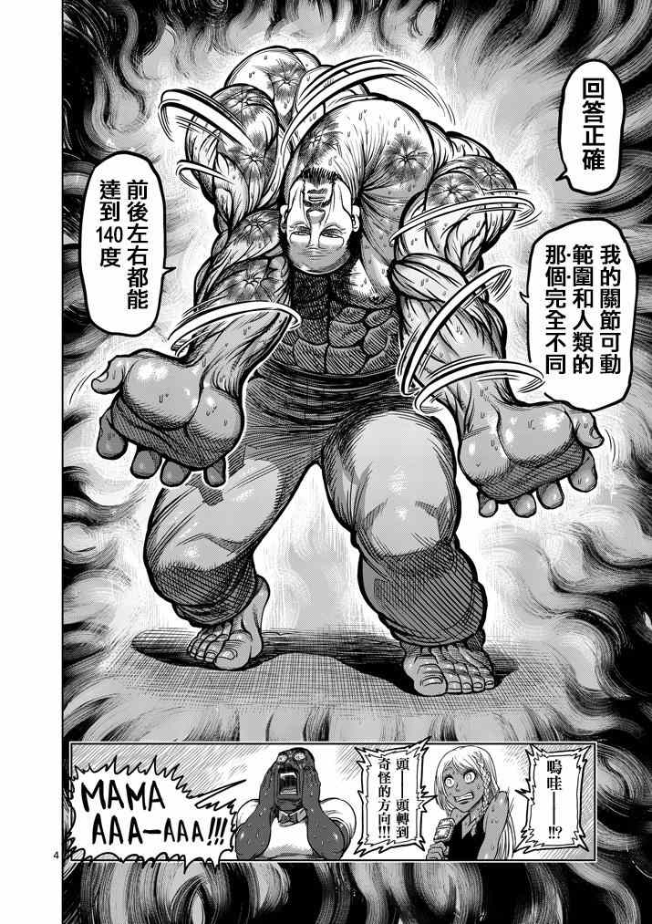 拳愿阿修罗part2漫画,第103话4图