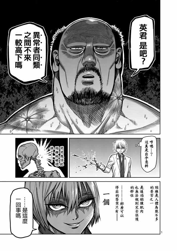 拳愿阿修罗part2漫画,第103话1图