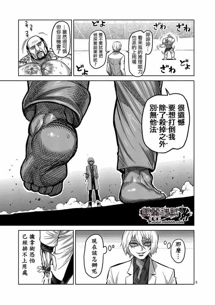 拳愿阿修罗part2漫画,第103话5图