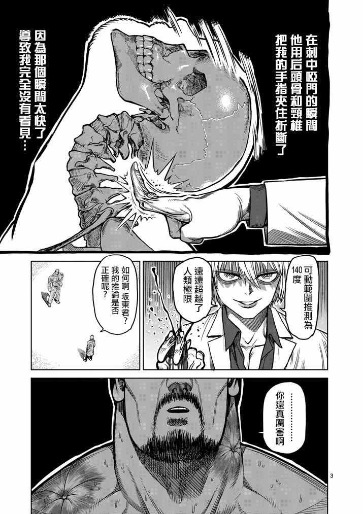 拳愿阿修罗part2漫画,第103话3图