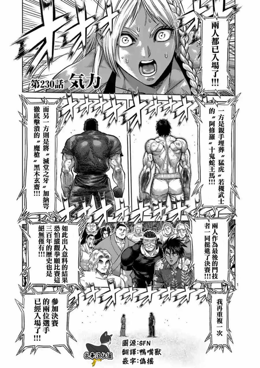 拳愿阿修罗漫画,第230话1图