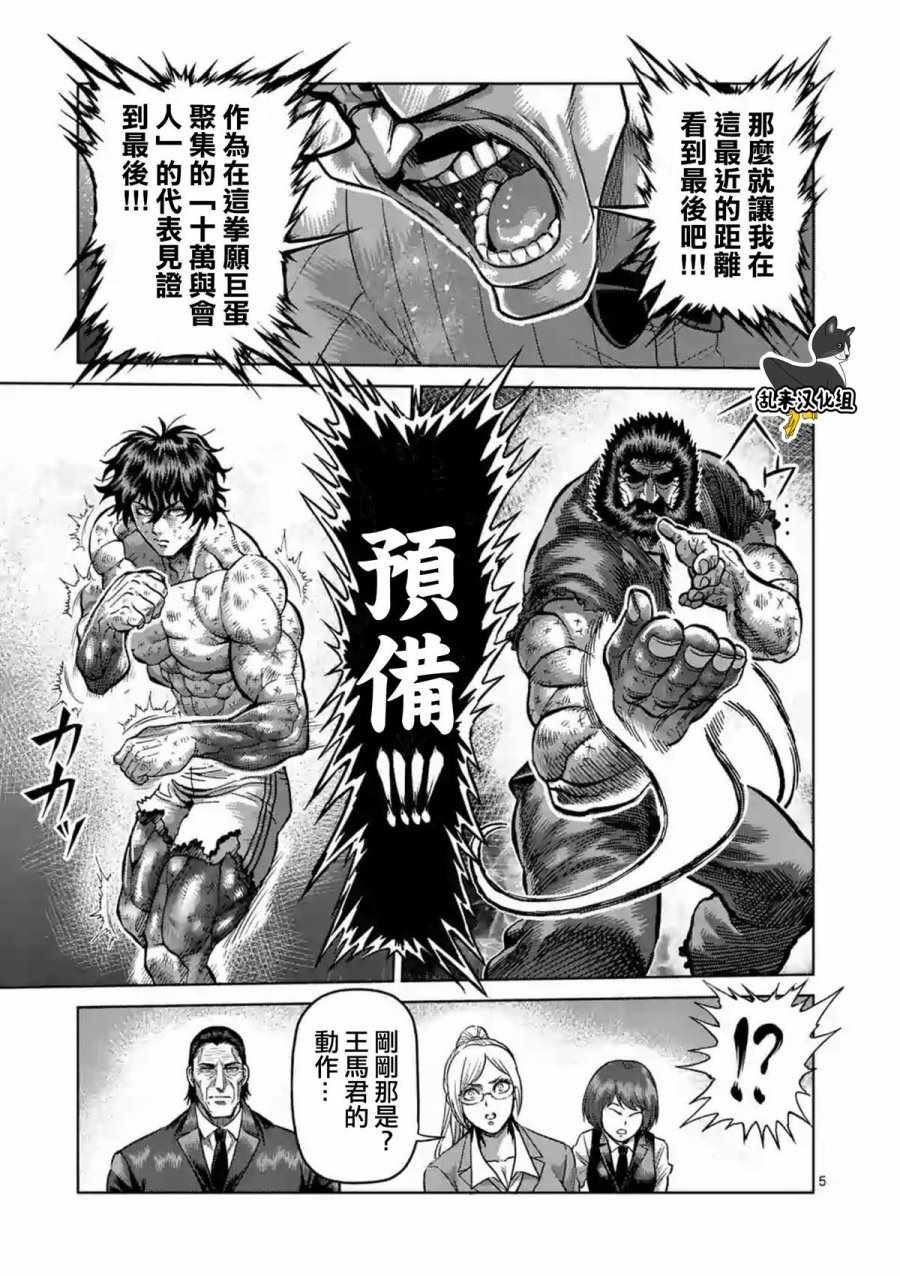 拳愿阿修罗漫画,第230话5图