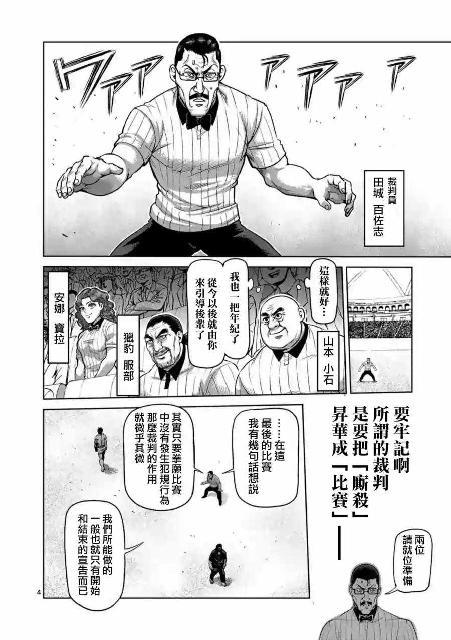 拳愿阿修罗漫画,第230话4图