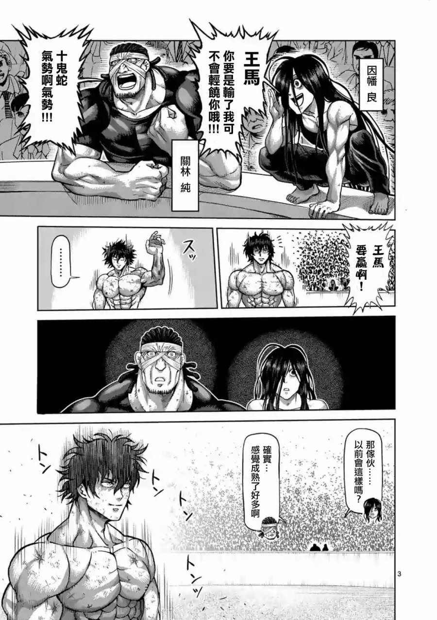 拳愿阿修罗漫画,第230话3图