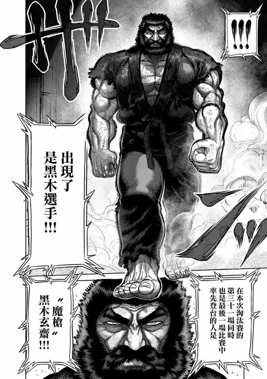 拳愿阿修罗part2漫画,第229话4图