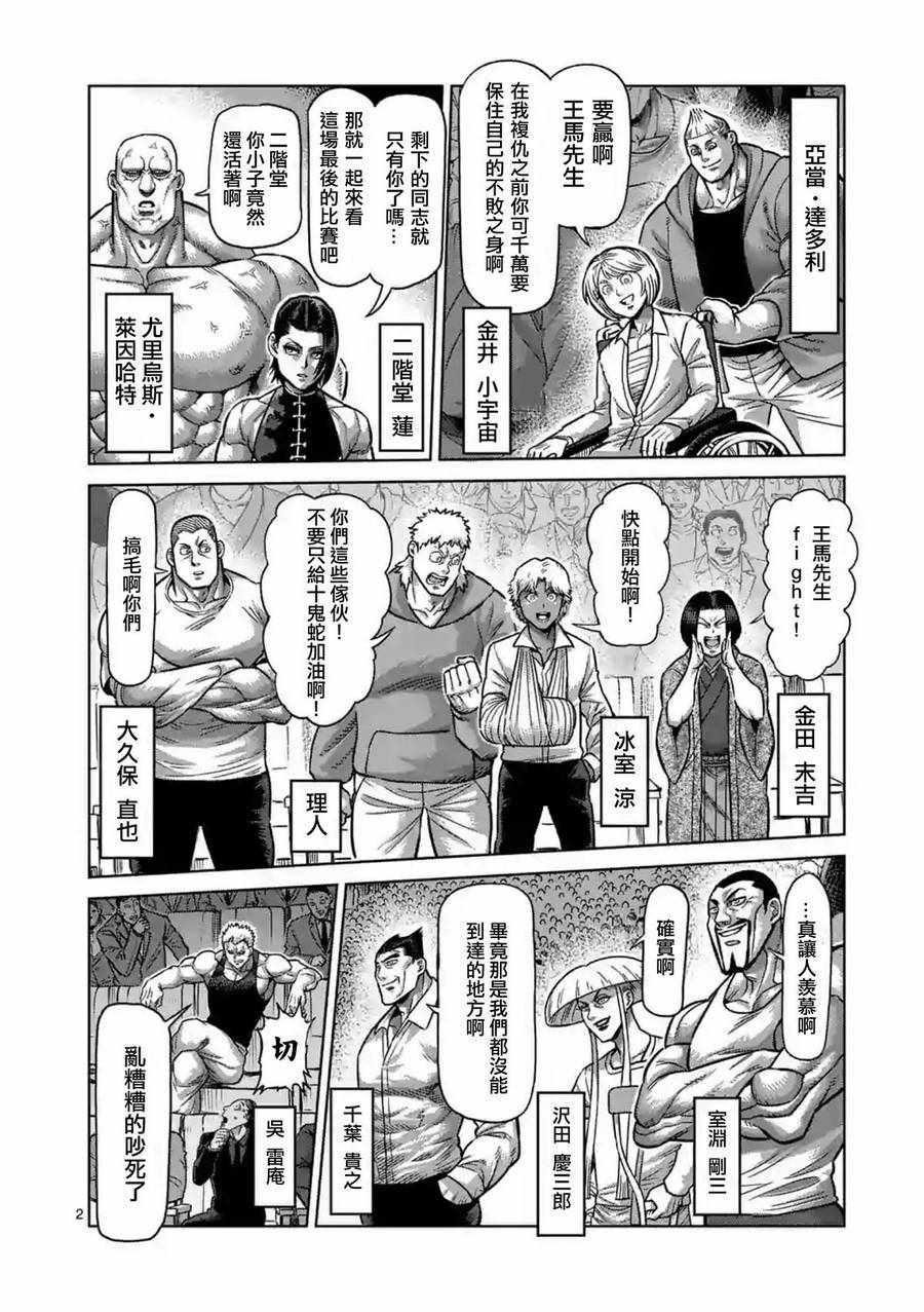 拳愿阿修罗part2漫画,第229话2图