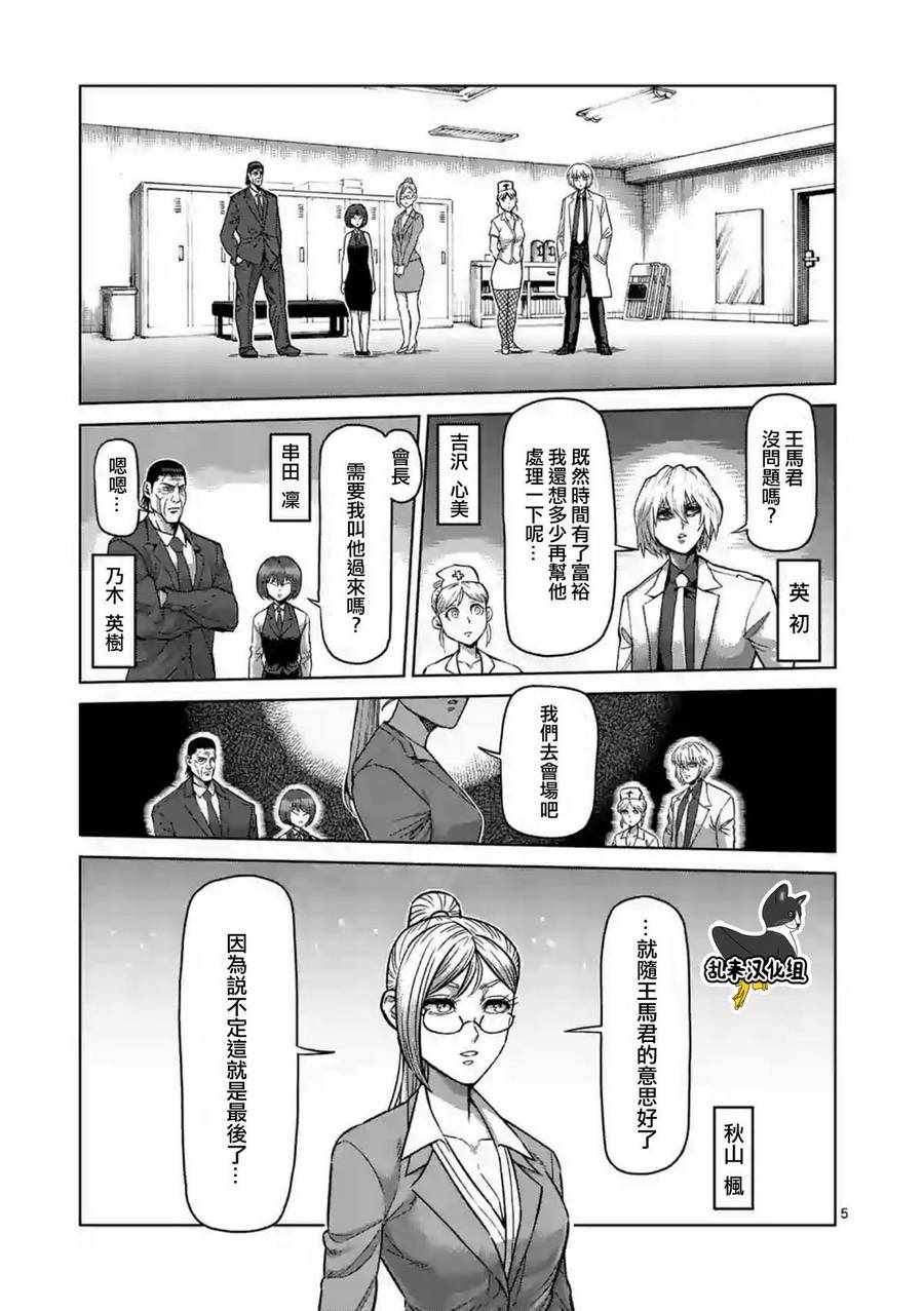 拳愿阿修罗part2漫画,第229话5图
