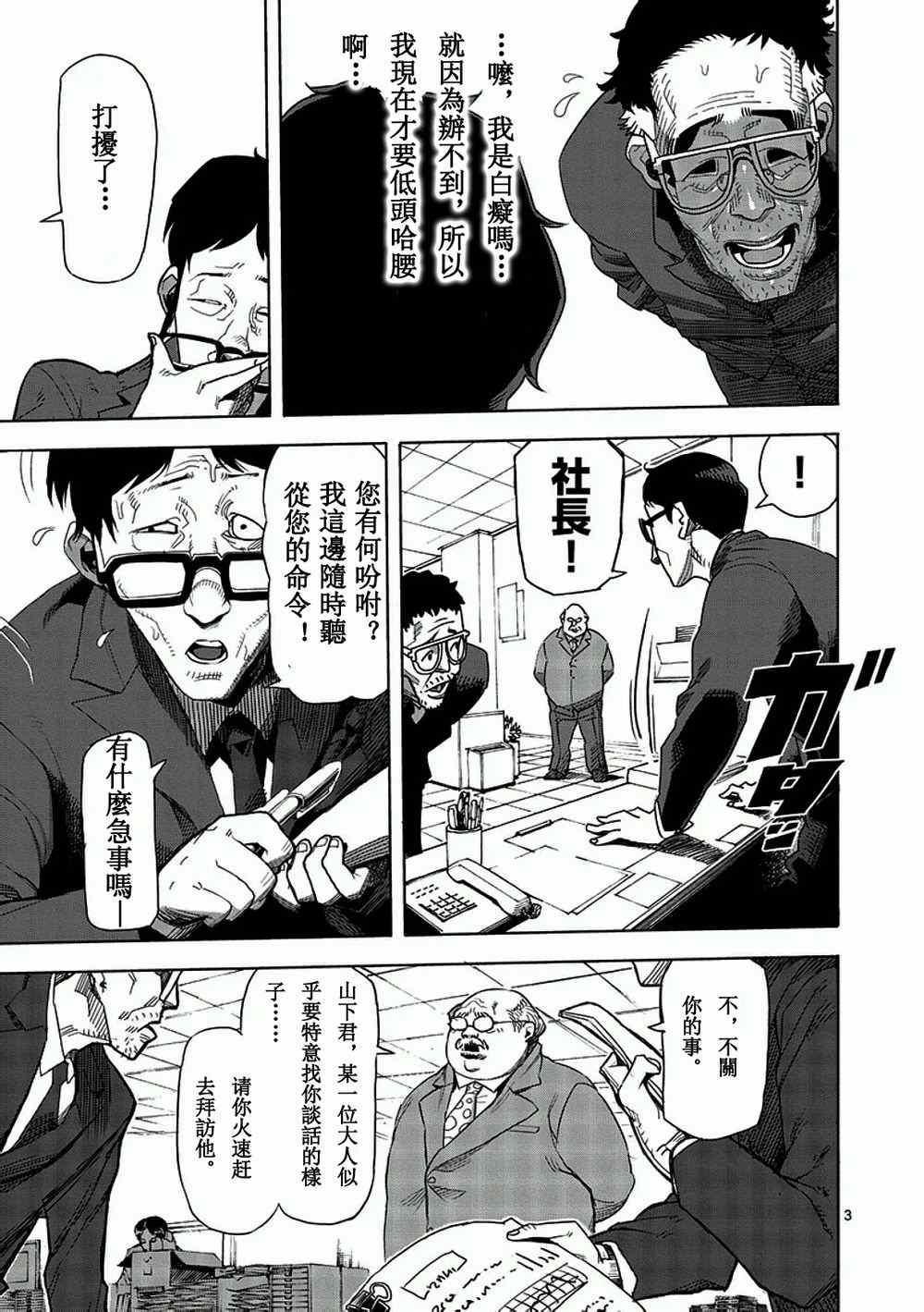 拳愿阿修罗part2漫画,第2话拳愿3图