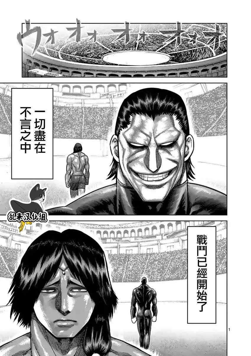 拳愿阿修罗part2漫画,第164话1图