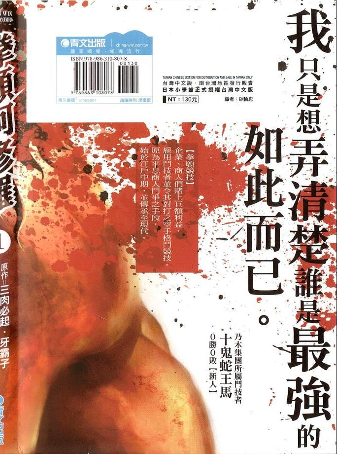 拳愿阿修罗漫画,第1卷1图