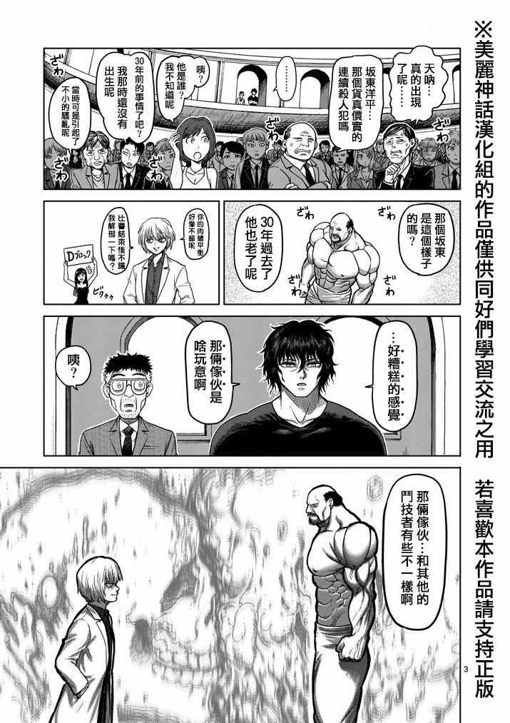 拳愿阿修罗part2漫画,第102话3图
