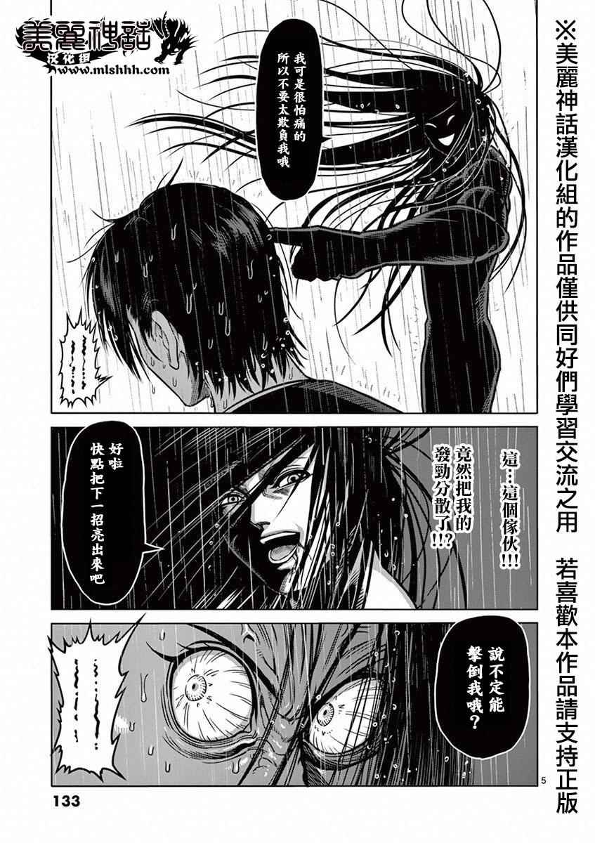第97话罗刹4