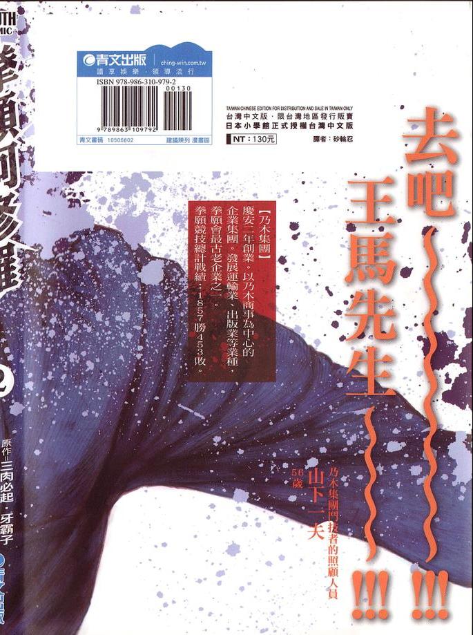 拳愿阿修罗part2漫画,第2卷1图