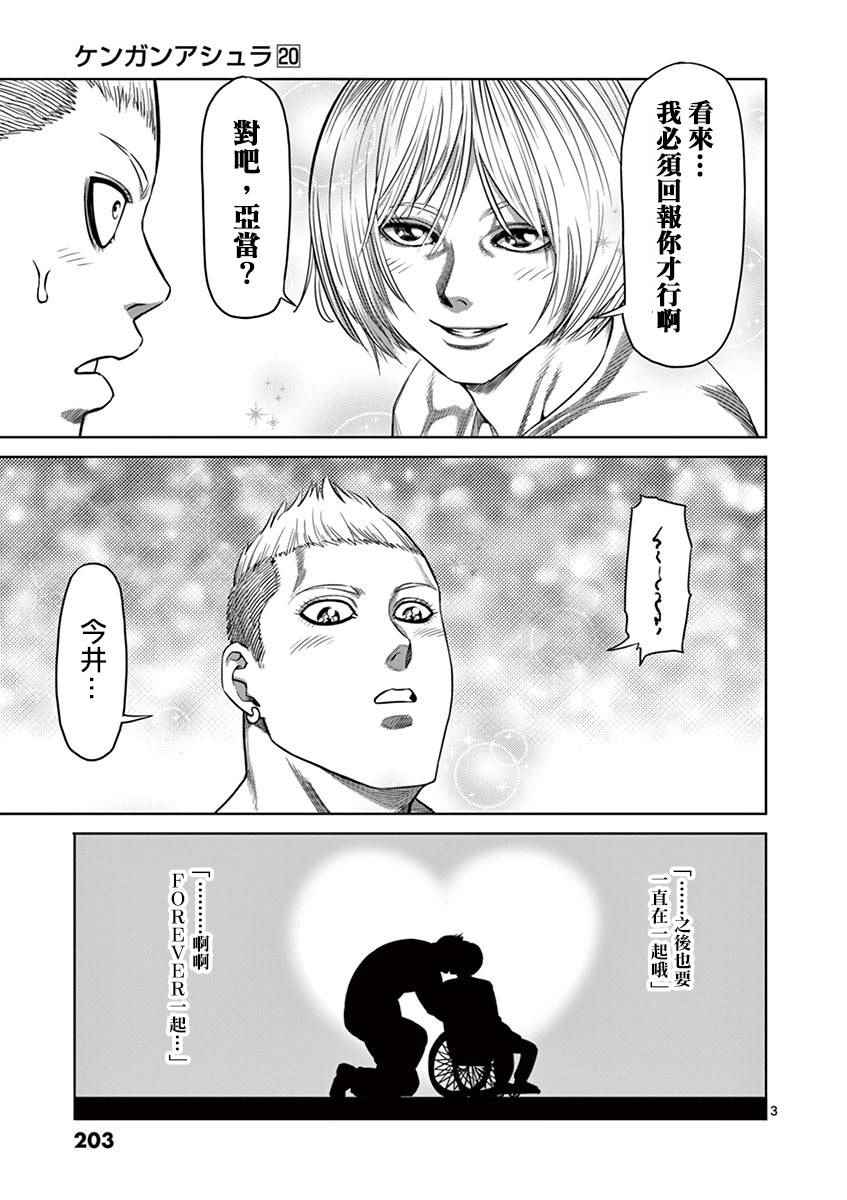 拳愿阿修罗漫画,20卷外传4图