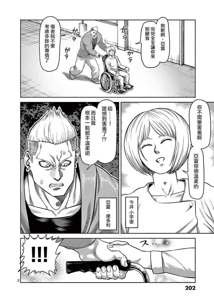 拳愿阿修罗漫画,20卷外传3图