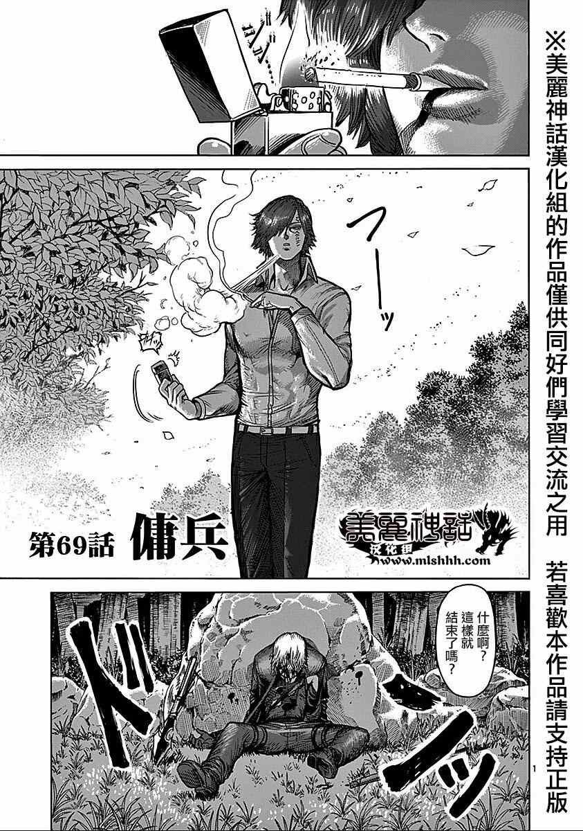 拳愿阿修罗part2漫画,第69话佣兵1图