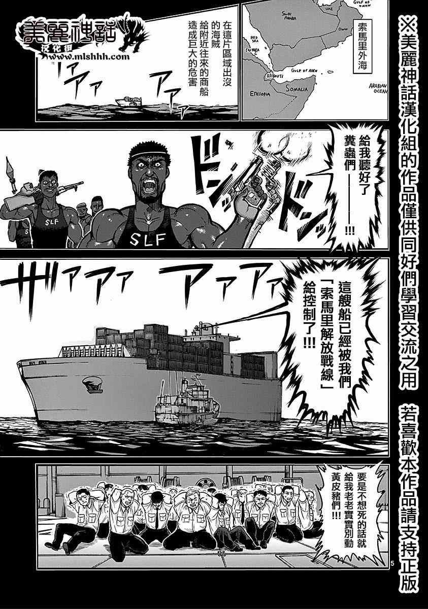 拳愿阿修罗part2漫画,第69话佣兵5图