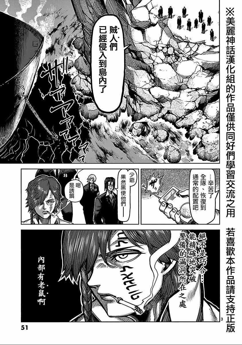 拳愿阿修罗part2漫画,第69话佣兵3图