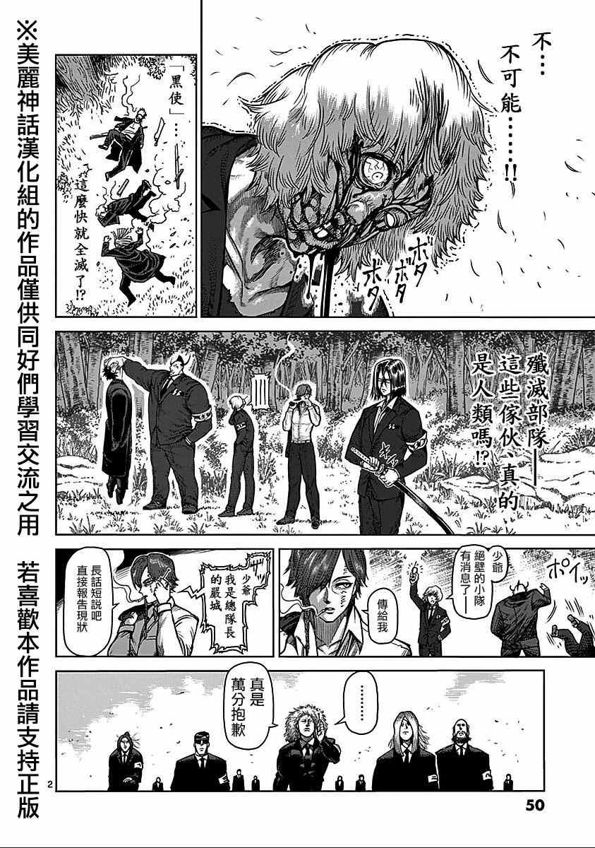 拳愿阿修罗part2漫画,第69话佣兵2图