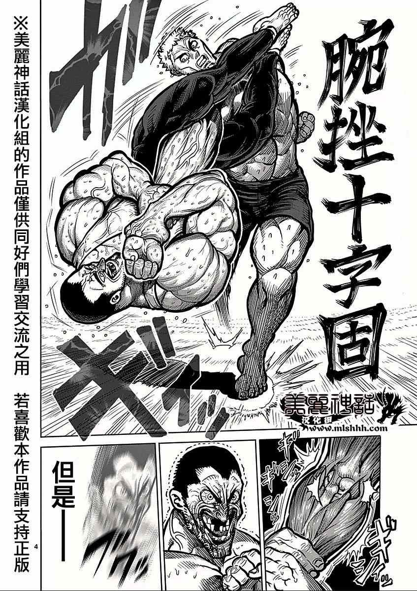 拳愿阿修罗part2漫画,第64话正拳4图