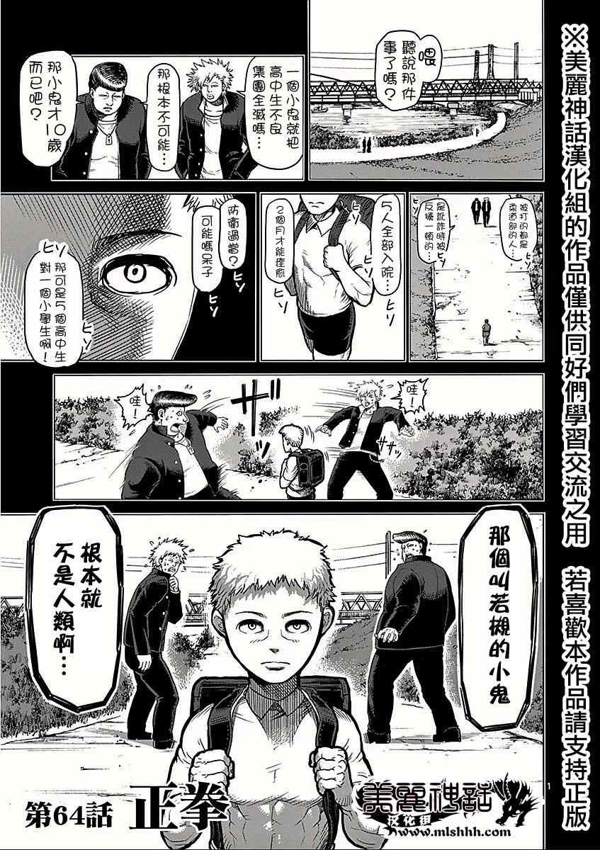拳愿阿修罗part2漫画,第64话正拳1图