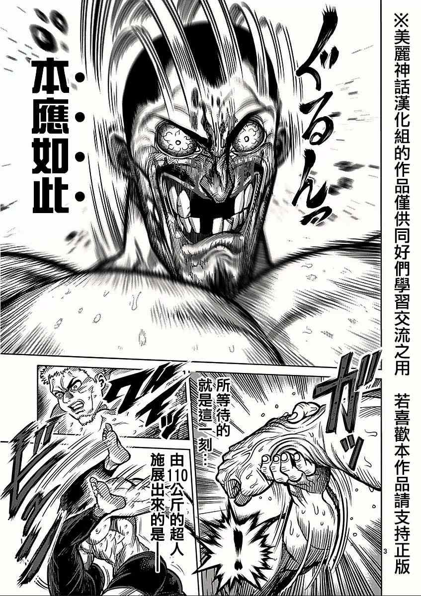 拳愿阿修罗part2漫画,第64话正拳3图