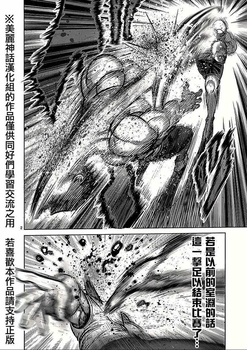拳愿阿修罗part2漫画,第64话正拳2图