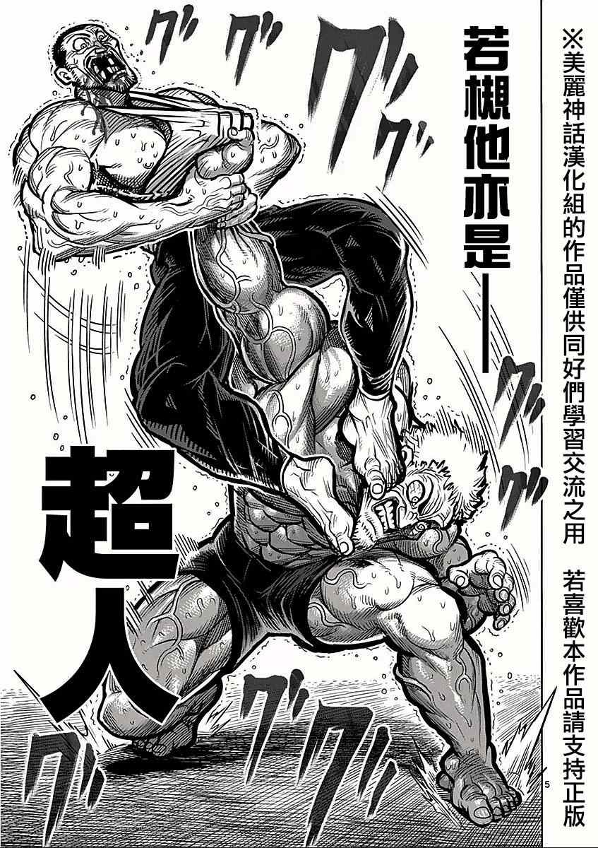 拳愿阿修罗part2漫画,第64话正拳5图